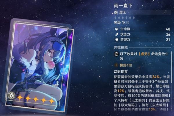 崩坏星穹铁道银狼效果命中要多少 零命需要多少命中