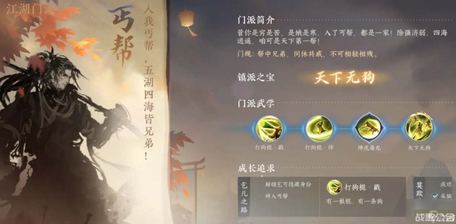 逆水寒手游丐帮怎么加入
