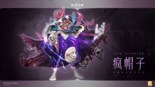 小白兔还是大魔王《猎魂觉醒》全新团本boss情报解禁