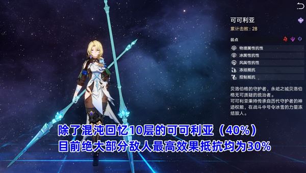 崩坏星穹铁道银狼效果命中要多少 零命需要多少命中