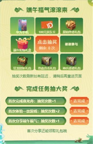《原始传奇》赛龙舟大比拼 赢取端午礼盒