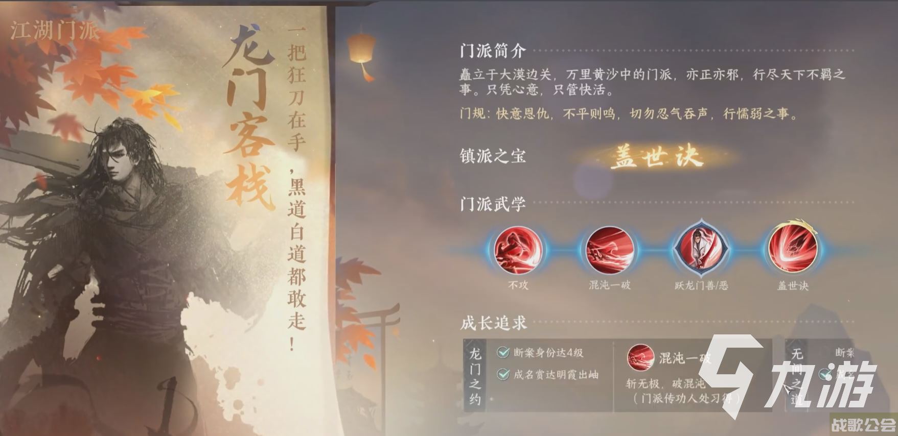 逆水寒手游江湖门派入门怎么玩 逆水寒手游江湖门派入门攻略