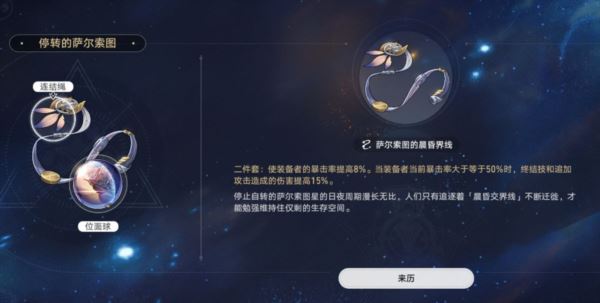 崩坏星穹铁道自塑尘脂怎么用 遗器属性推荐