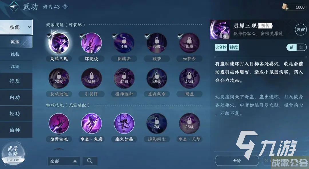 逆水寒手游玄机职业怎么样 玄机职业技能分析