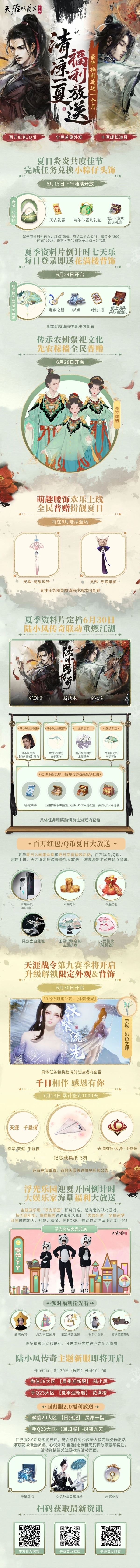 天涯明月刀x《陆小凤传奇》6月30日夏季资料片将来袭