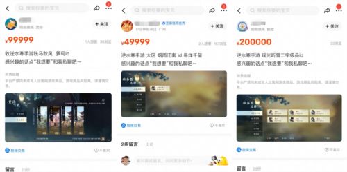 抢注ID价格破万！逆水寒手游没上线就这么离谱