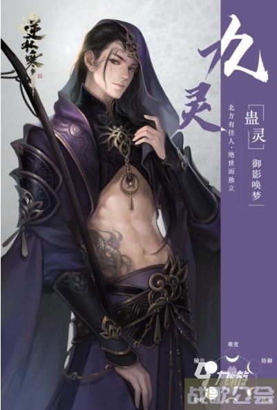 逆水寒手游九灵有男角色吗 逆水寒手游九灵详情介绍