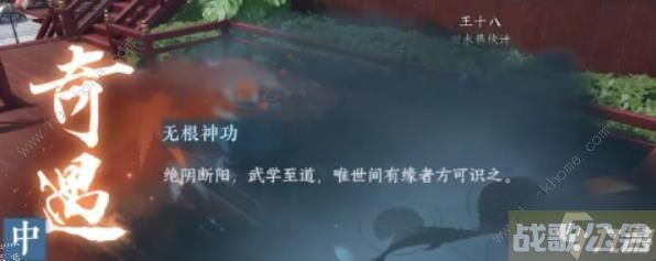 逆水寒手游无根门奇遇怎么过 无根门奇遇触发通关攻略