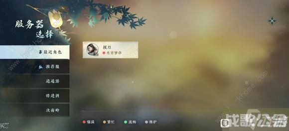 逆水寒手游6月39日怎么选服 公测服务器选择推荐