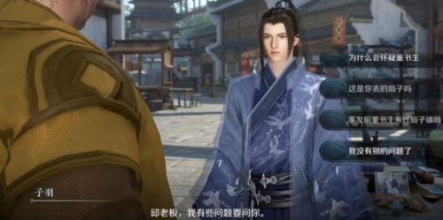 逆水寒手游扇底案怎么选择