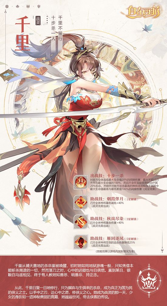 以诗化灵以战为歌 《自在西游》战灵7月3日上线前瞻