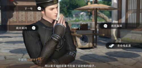 逆水寒手游扇底案怎么选择