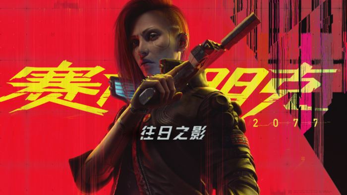 《巫师》系列游戏及《赛博朋克2077》本地化总监 Mikołaj Szwed 将出席 2023 中国游戏开发者大会（CG