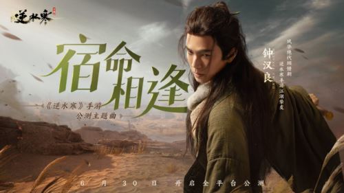 武侠开放世界《逆水寒》手游今日正式公测