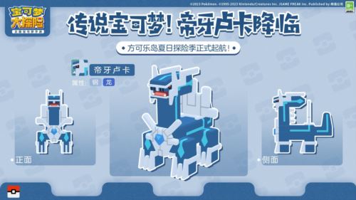 《宝可梦大探险》夏日探险活力起航 传说神兽登场