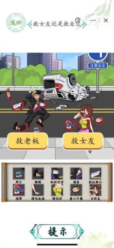 汉字找茬王车祸救人怎么过