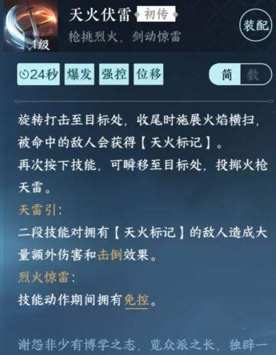 逆水寒手游天火伏雷怎么获得