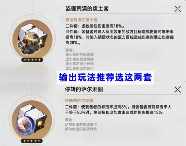 崩坏星穹铁道驭空遗器选择什么好 最佳遗器推荐