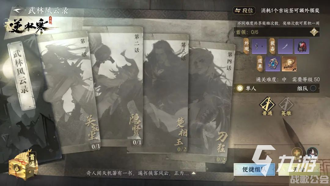 逆水寒手游帮会升级攻略 逆水寒手游帮会升级方法介绍