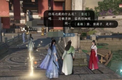 逆水寒手游折花有迹怎么做 奇遇完成攻略