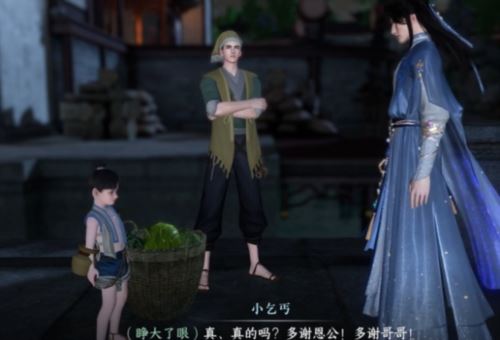 逆水寒手游真假乞儿怎么做