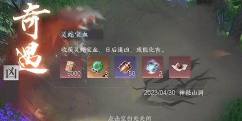 逆水寒手游灵蛇宝血怎么做