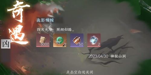 逆水寒手游诡影幢幢奇遇怎么做