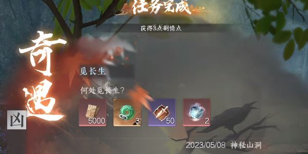 逆水寒手游觅长生怎么做 门派任务完成攻略