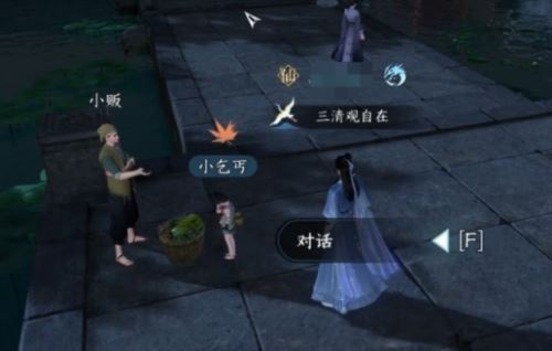 逆水寒手游真假乞儿怎么做