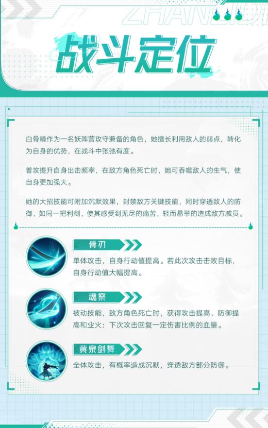 《西游：笔绘西行》“生人勿近”白骨精  