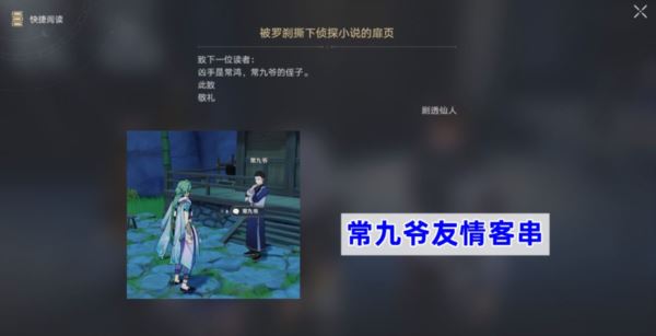 崩坏星穹铁道罗刹同行任务彩蛋有哪些 全部彩蛋介绍