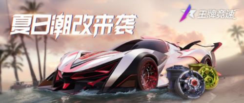 《王牌竞速》全新泳装时尚节 夏日飙车火辣又清凉