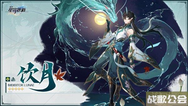 崩坏星穹铁道饮月什么时候出 上线日期介绍