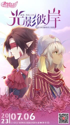 西瓜JUN倾情献声 《小花仙》塔西角色主题曲发布