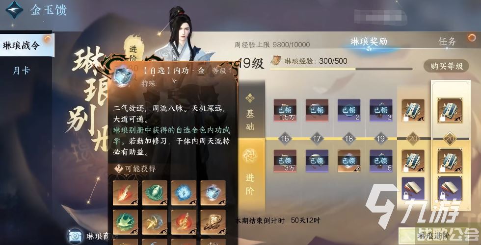 逆水寒手游外功攻略 逆水寒手游外功详解