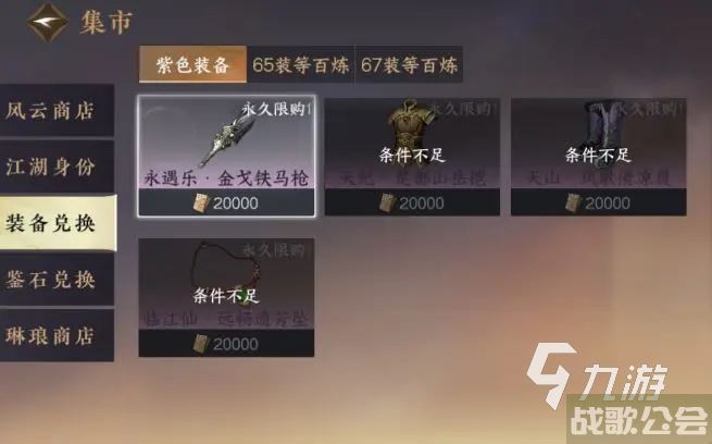 逆水寒手游紫色装备属性怎么样 逆水寒手游紫装属性详细介绍