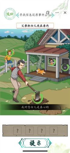 汉字找茬王消失的男友怎么过