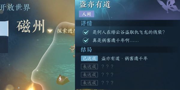 逆水寒手游盗亦有道怎么做 任务流程一览