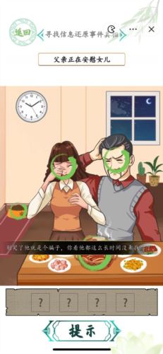 汉字找茬王消失的男友怎么过
