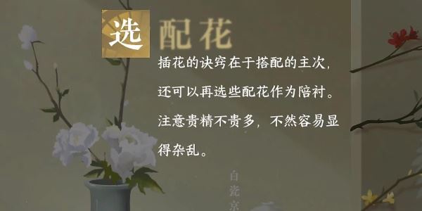 逆水寒手游平天之道怎么做 任务流程一览