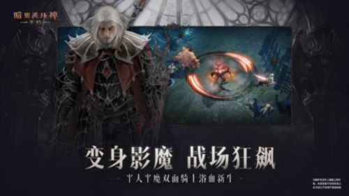 《暗黑破坏神：不朽》新职业狂骑士7月13日横空出世