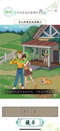 汉字找茬王消失的男友怎么过