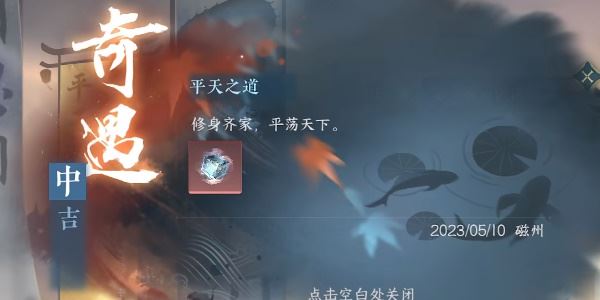 逆水寒手游平天之道怎么做 任务流程一览