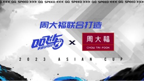 2023年QQ飞车手游亚洲杯正赛7月12日15:00开启