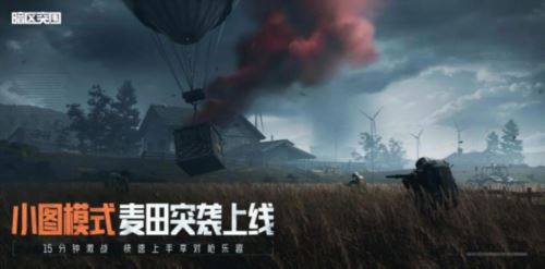 《暗区突围》周年版本“破晓纷争”今日上线
