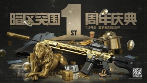 《暗区突围》周年版本“破晓纷争”今日上线