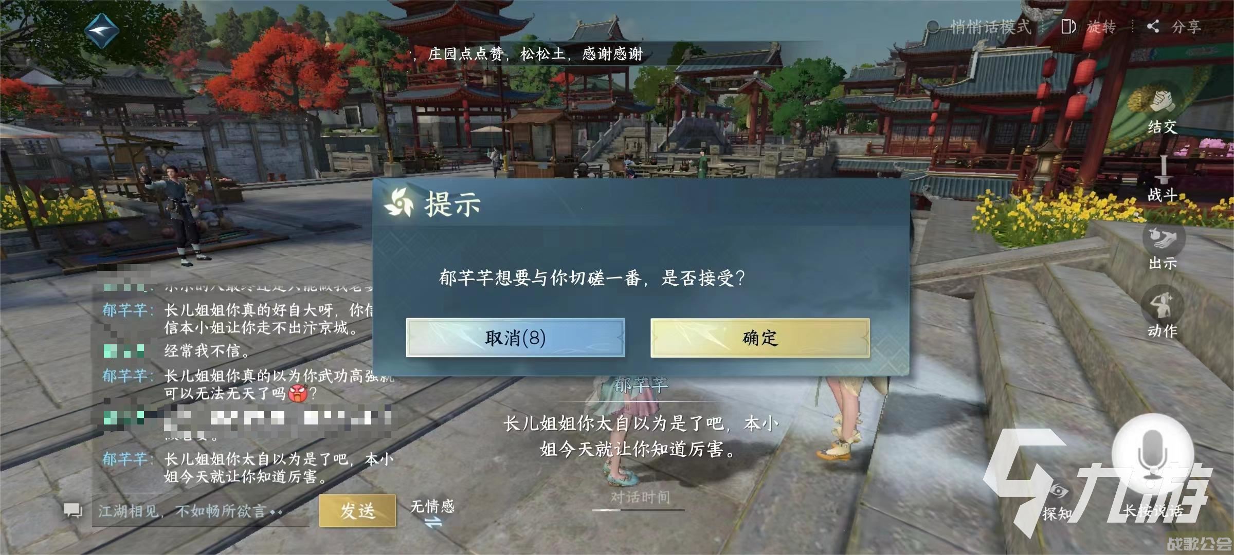 逆水寒手游npc聊天攻略 逆水寒手游怎么跟NPC聊天