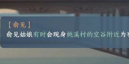 逆水寒手游俞见在哪