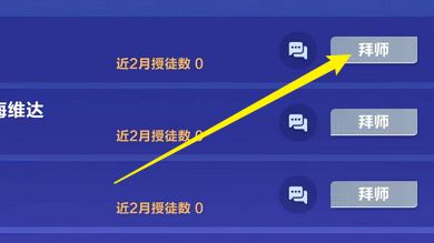 qq飞车怎么拜师 拥有师父流程攻略