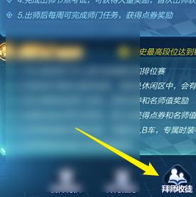 qq飞车怎么拜师 拥有师父流程攻略